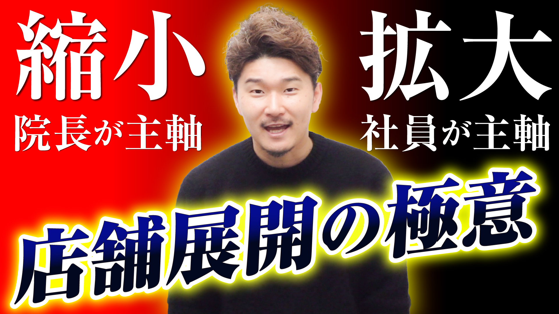 店舗展開の流れ【整骨院ビジネスチャンネル】 - 株式会社